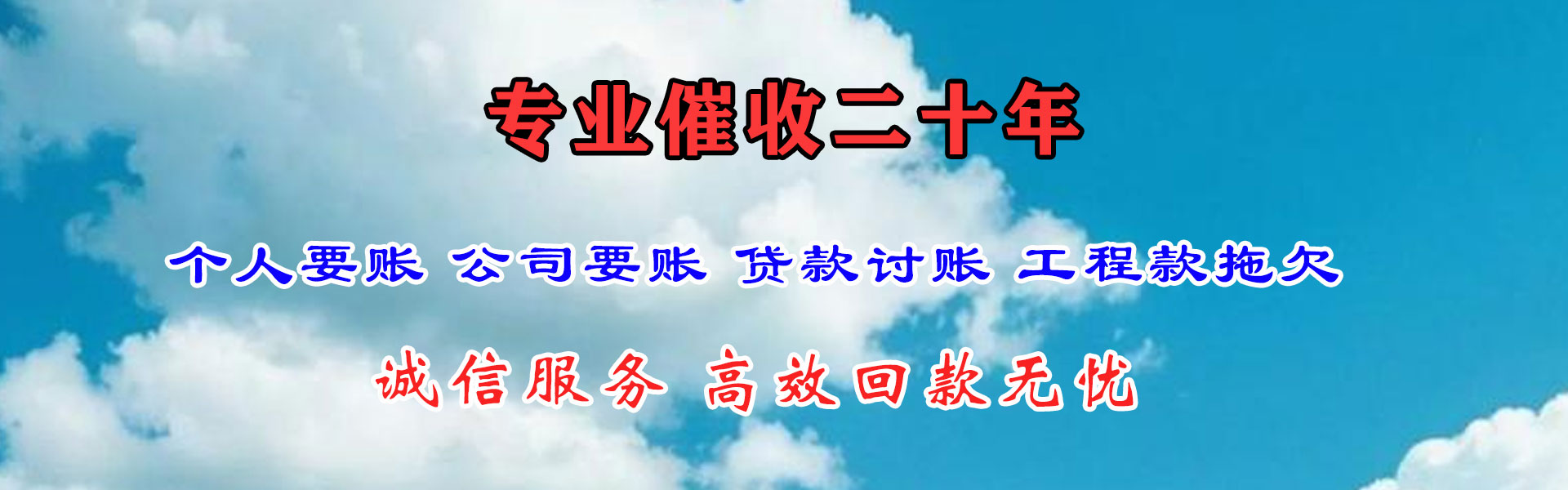 博山清债公司