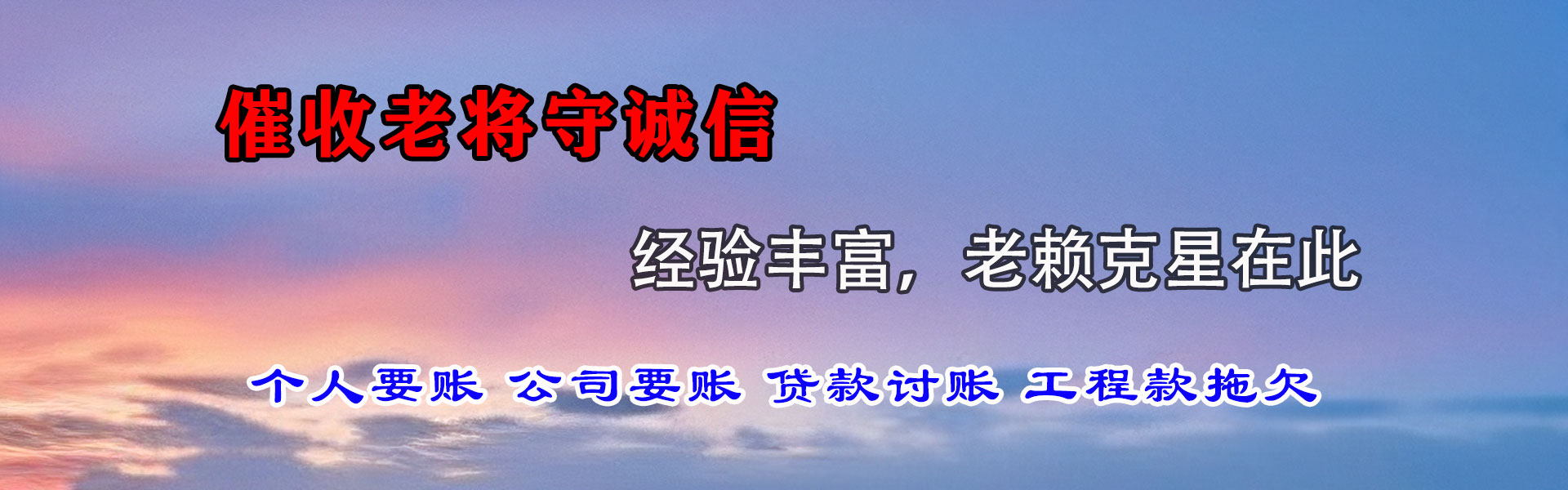 博山清债公司